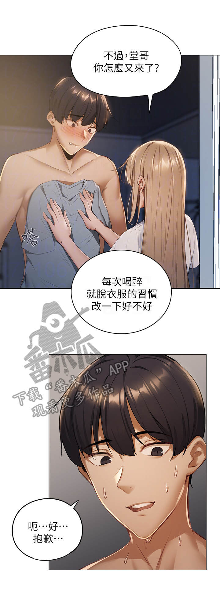 玩家生存指南漫画漫画,第16章：见面7图