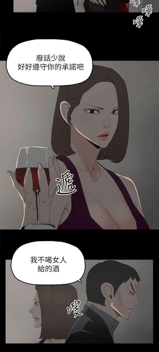 妻子的秘密旺漫画,第66话5图