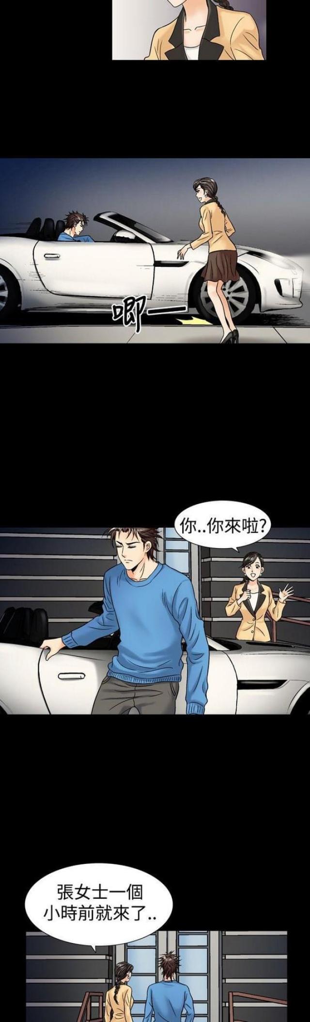 出轨漫画漫画,第27话3图