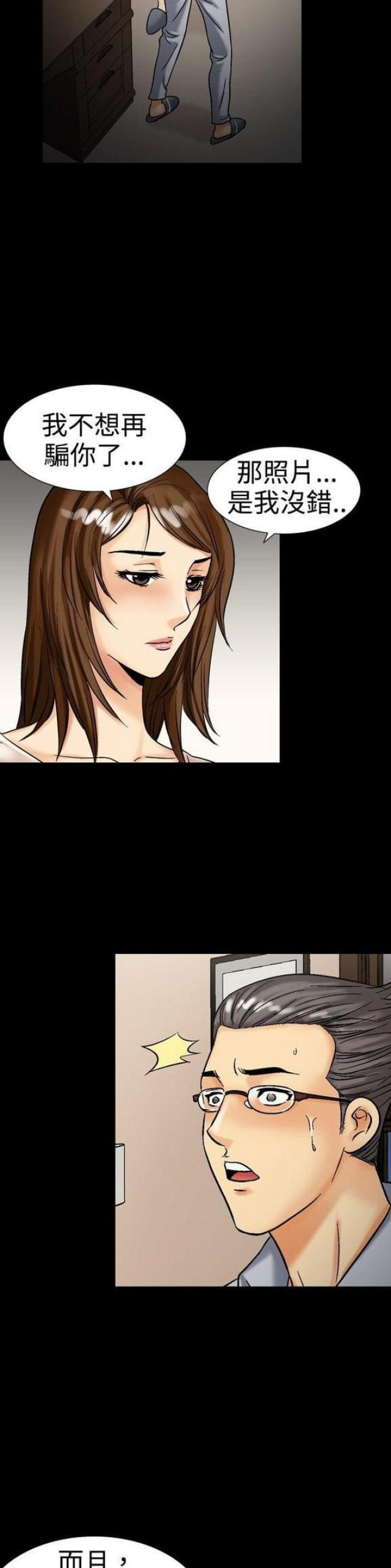 出轨漫画漫画,第33话4图