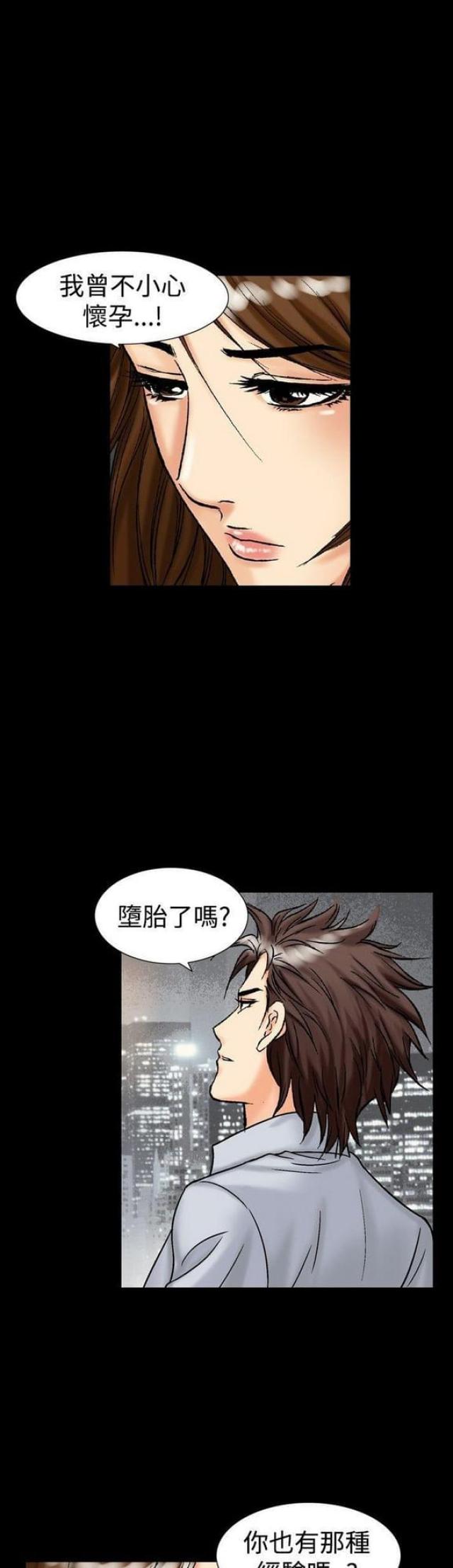 出轨漫画漫画,第29话4图
