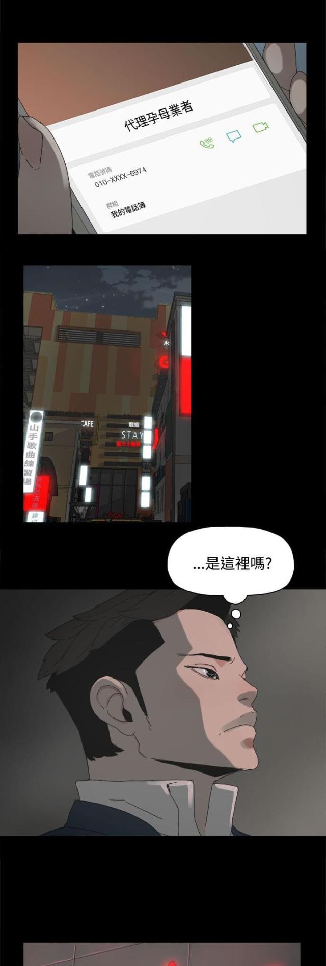 妻子的秘密漫画免费全本漫画,第35话5图