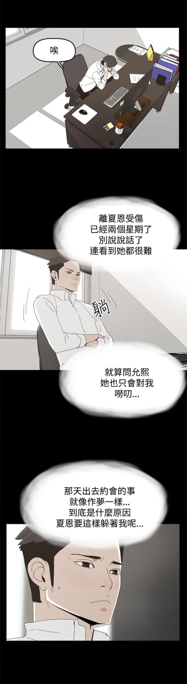 妻子的秘密漫画漫画,第32话4图