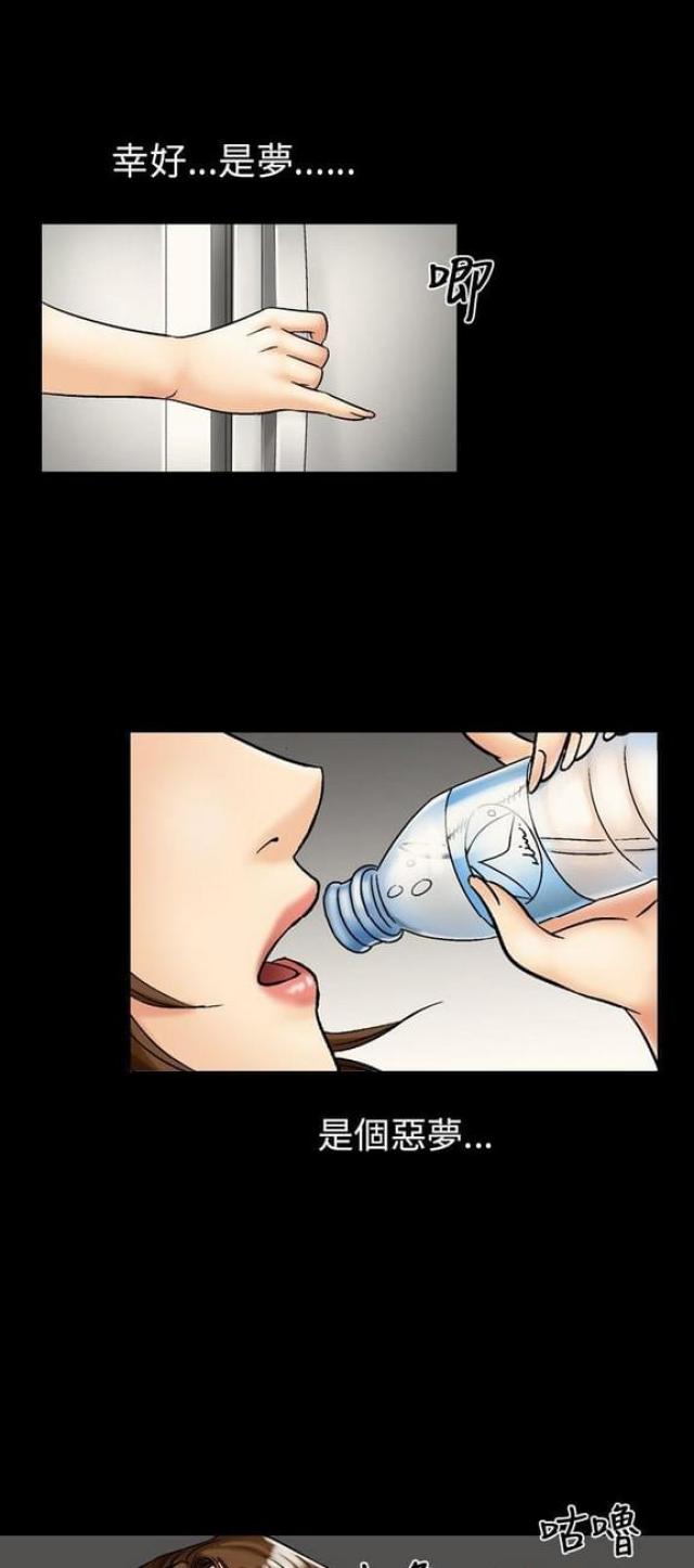 出轨漫画漫画,第19话4图
