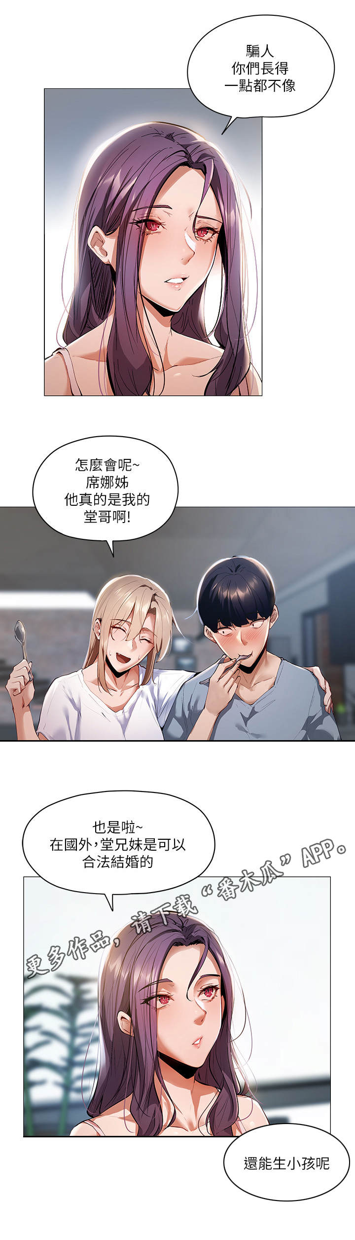 陌生的手漫画漫画,第11章：初始化7图