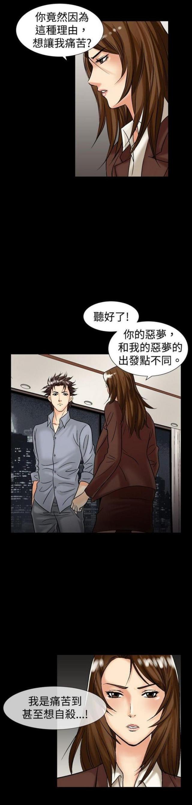 出轨漫画漫画,第30话5图