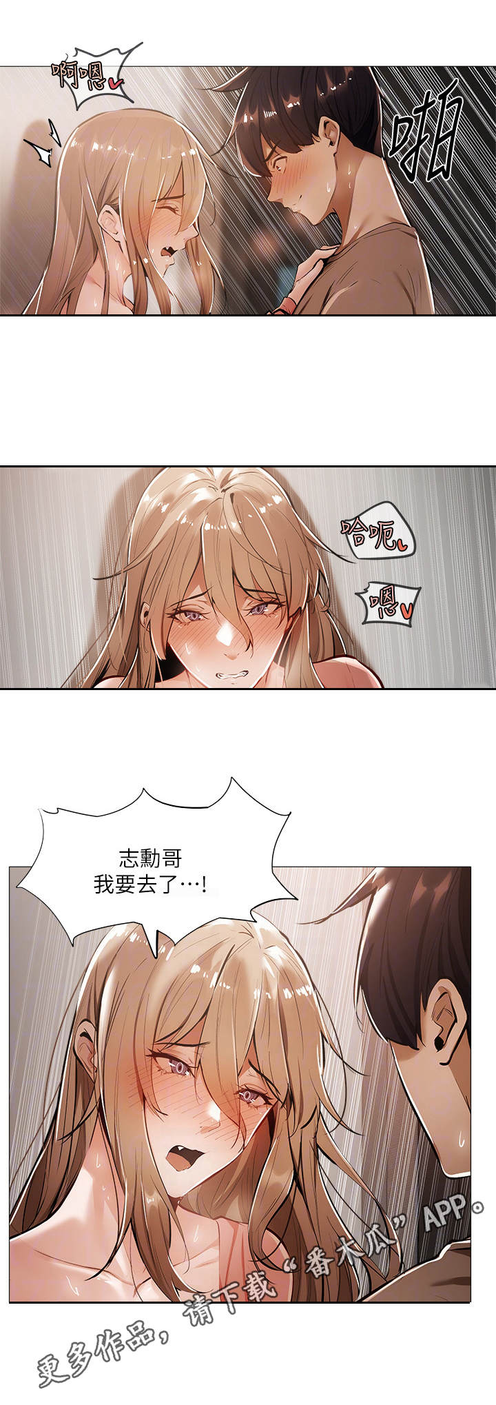 只想珍惜你漫画漫画,第7章：秘密8图