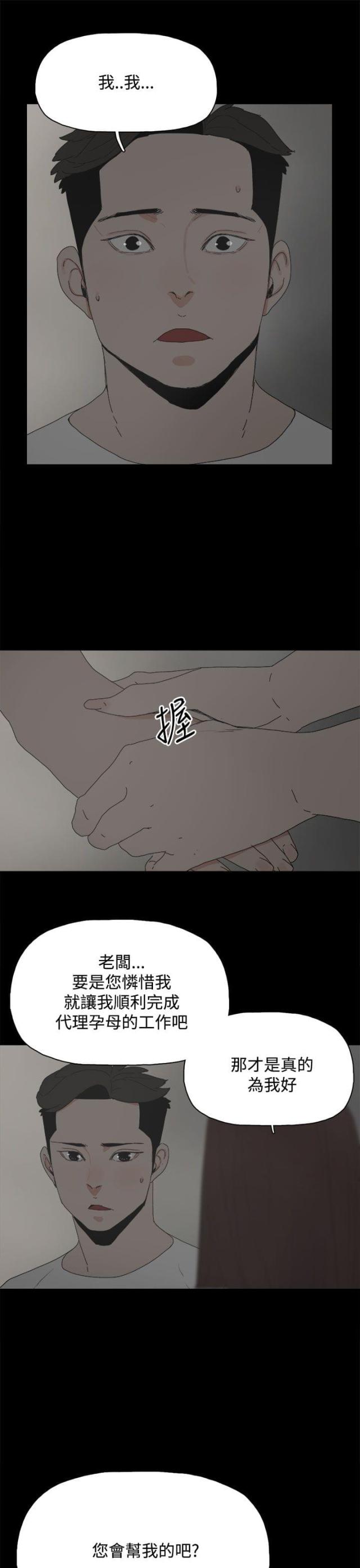 妻子的秘密漫画漫画,第34话4图