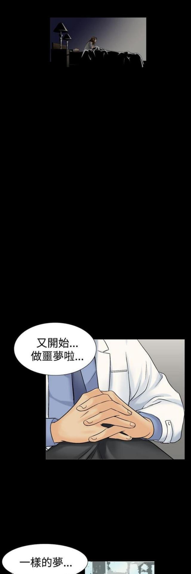 出轨漫画漫画,第10话3图