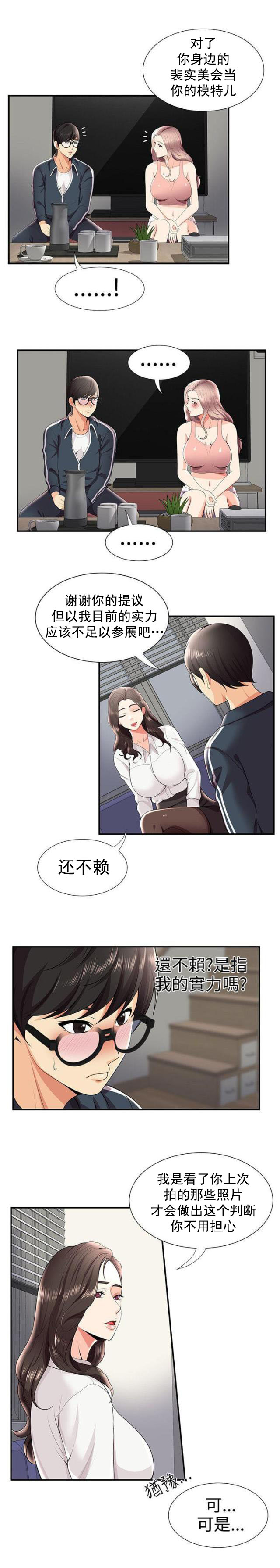 住在我家漫画漫画,第13章：暗自伤心8图