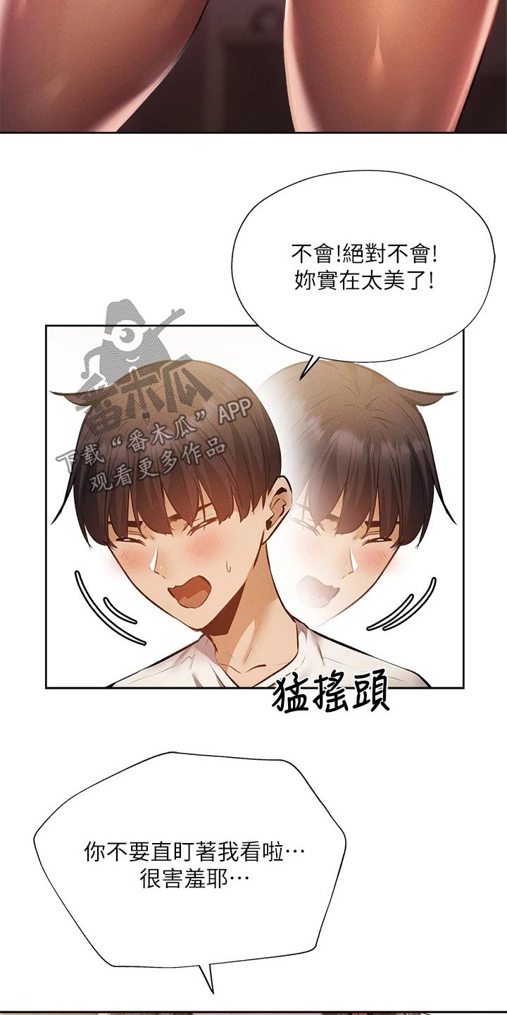 阿飘教我把妹漫画漫画,第2话4图