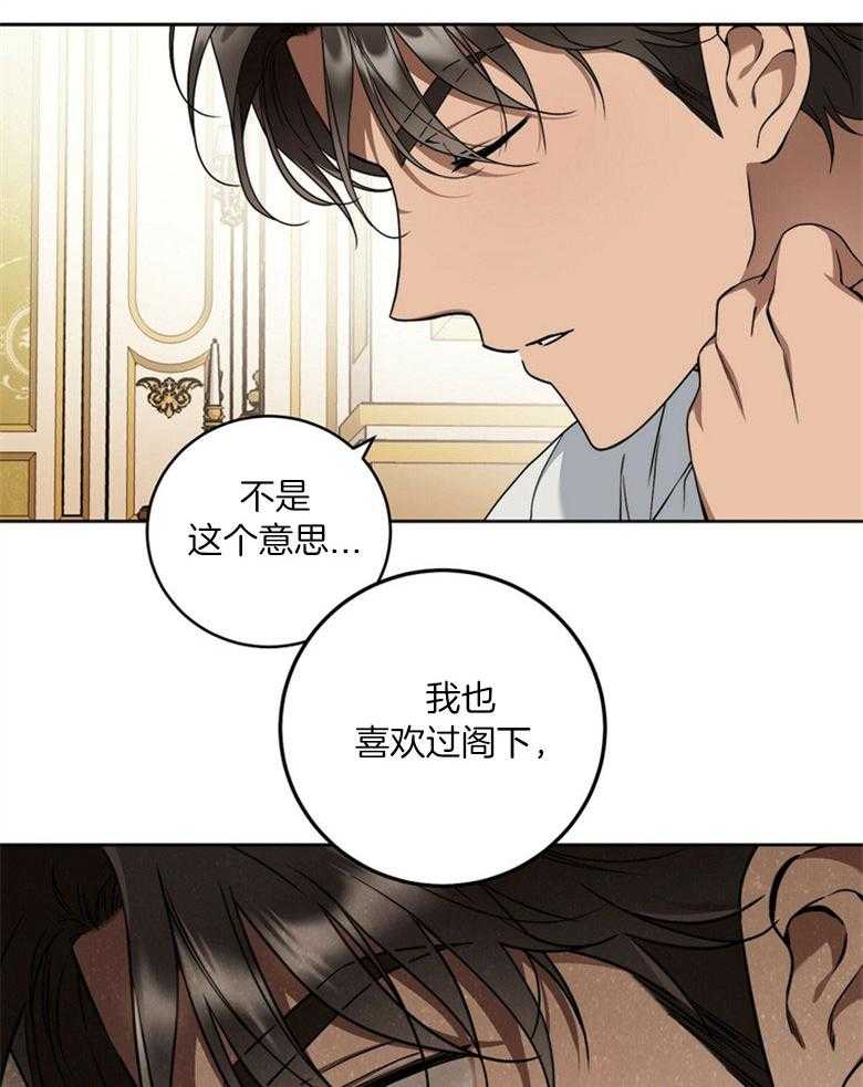 巴黎邂逅漫画漫画,第5章：旅行8图