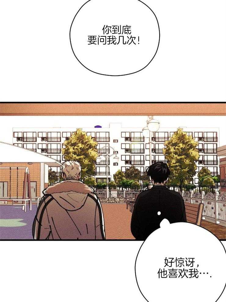 恶魔的脆饼漫画漫画,第28章：心意3图