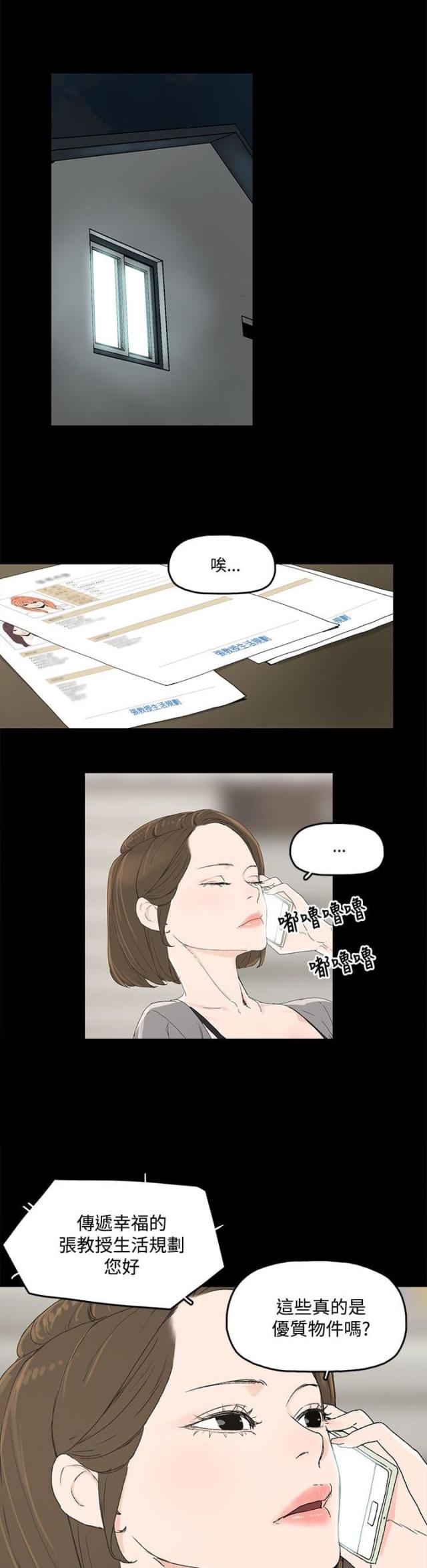 妻子的秘密漫画免费全本漫画,第5话1图