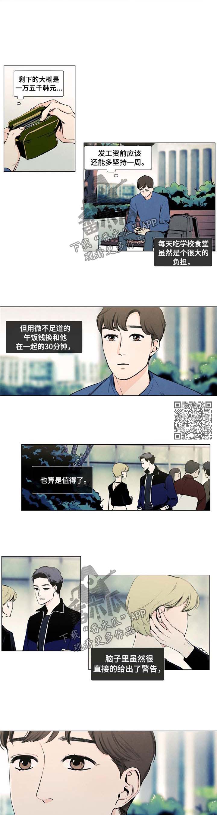 可耻百科漫画,第24章：待在我身边5图