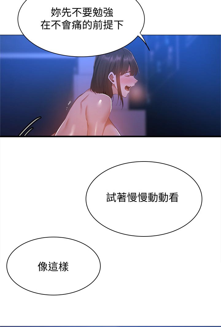 冰上的爱漫画下拉式漫画,第3章：傲慢的家伙3图