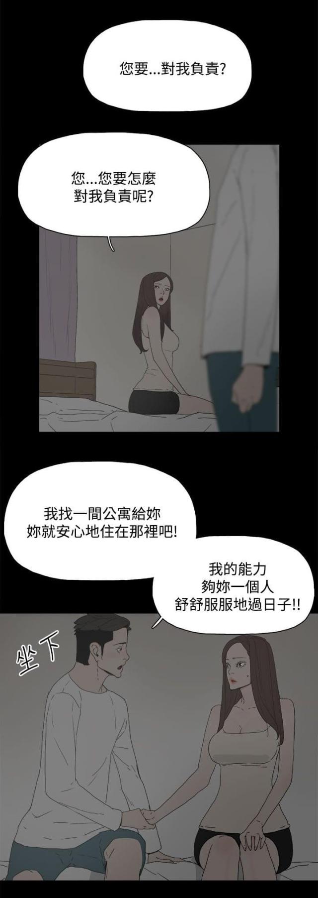 妻子的秘密漫画漫画,第34话5图