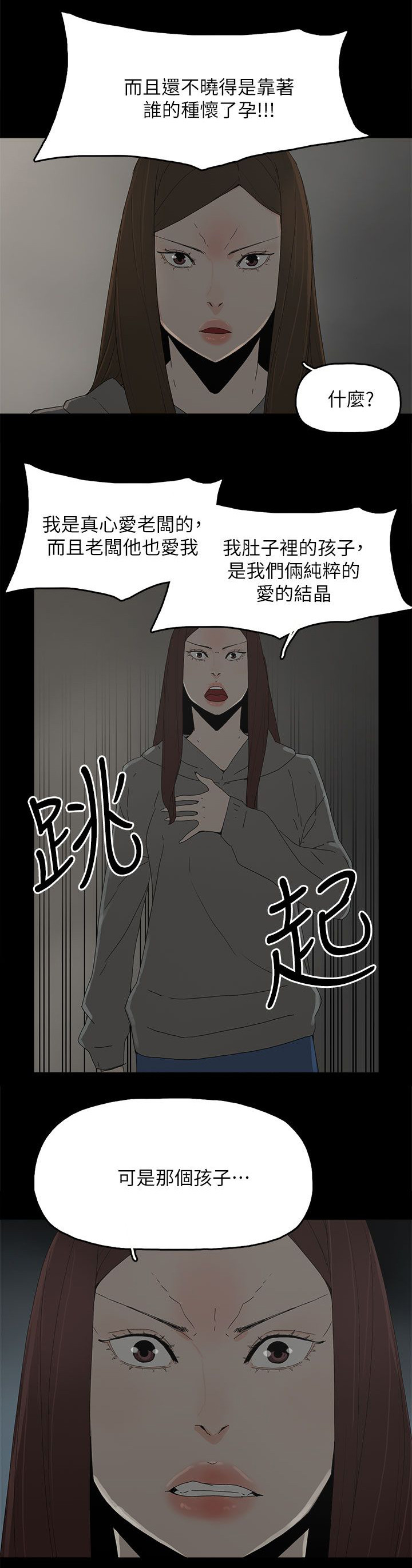 妻子的秘密漫画免费阅读下拉版漫画,第79话1图