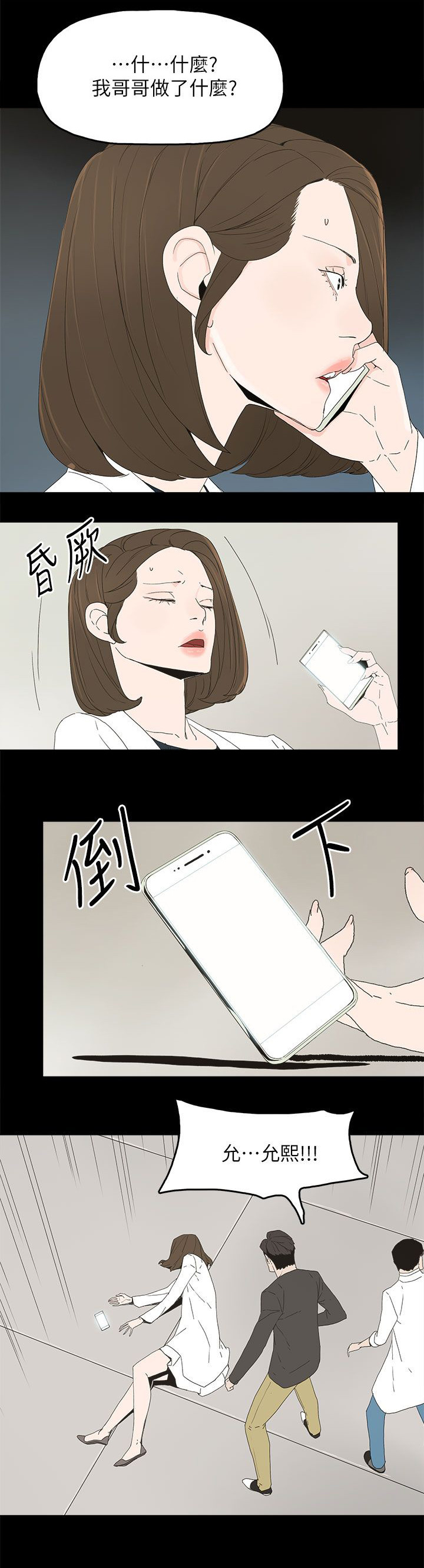 妻子的秘密漫画漫画,第76话2图