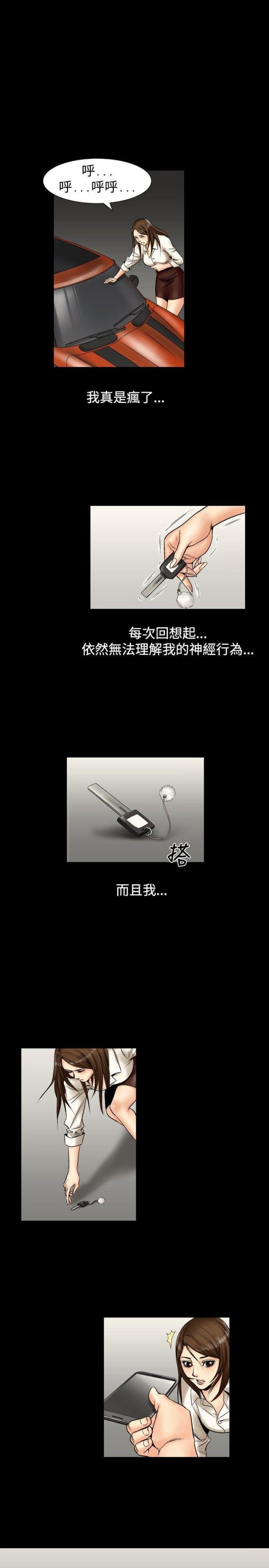 出轨漫画漫画,第4话4图