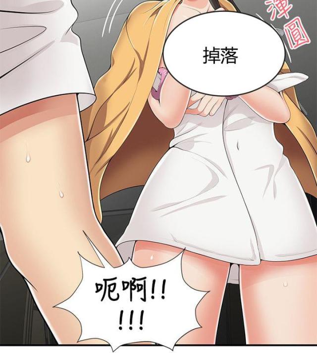 偶然相遇叫什么漫画,第19章：缘分5图
