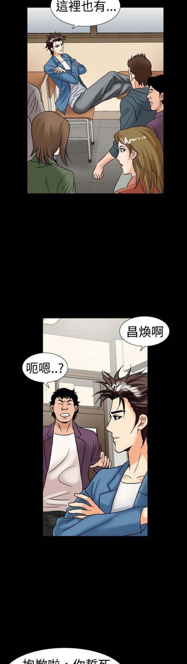 出轨漫画漫画,第34话4图