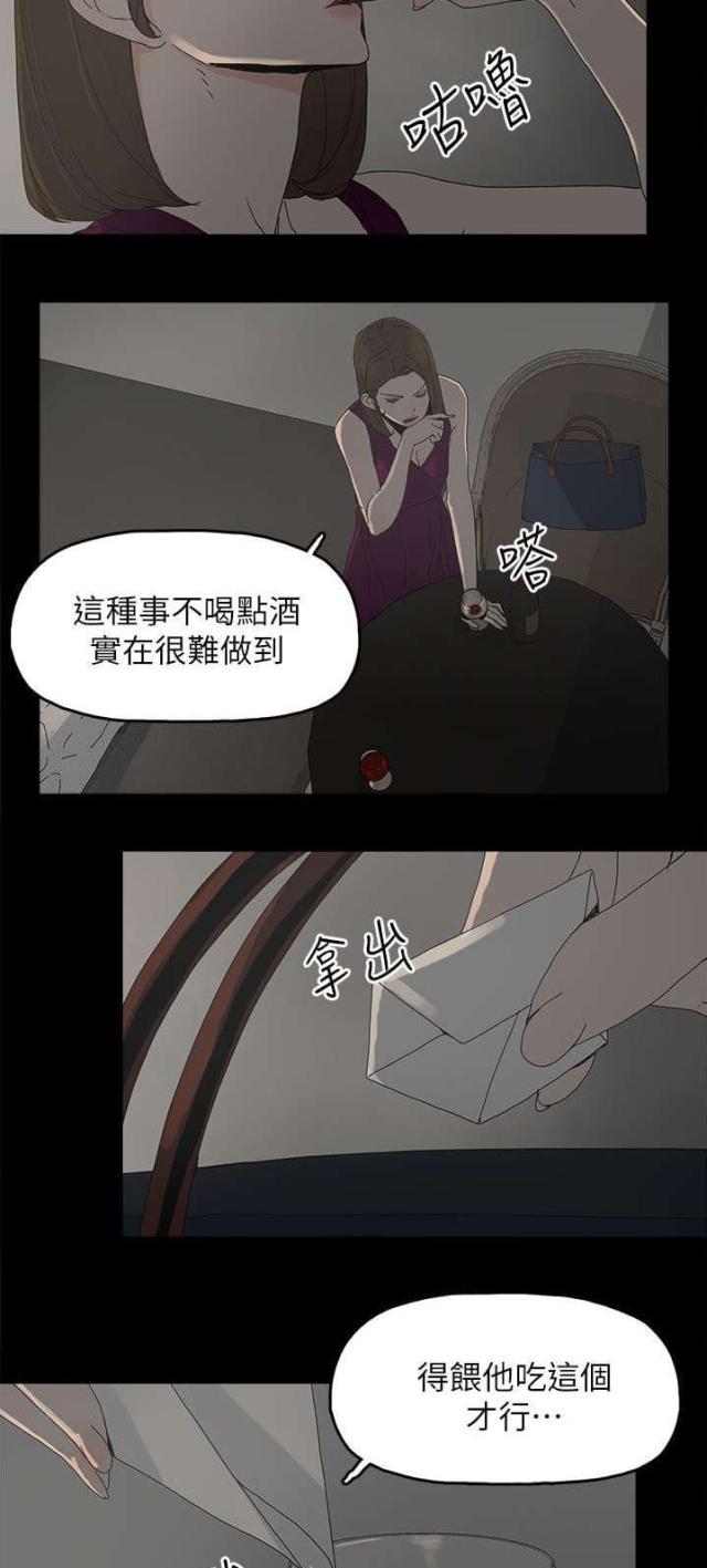 妻子的秘密旺漫画,第66话2图