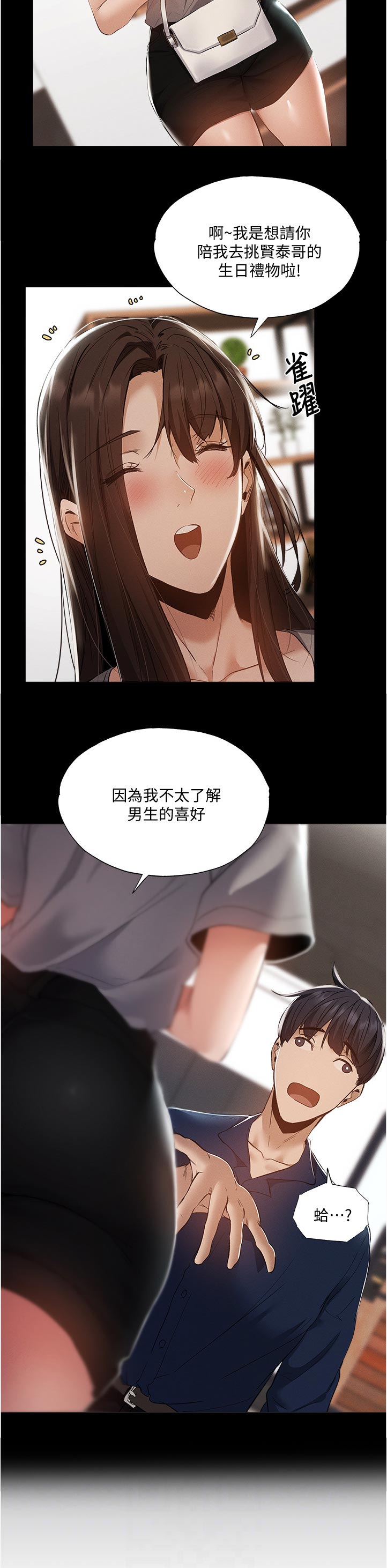 姐姐的房间小说阅读漫画,第22章：礼物7图