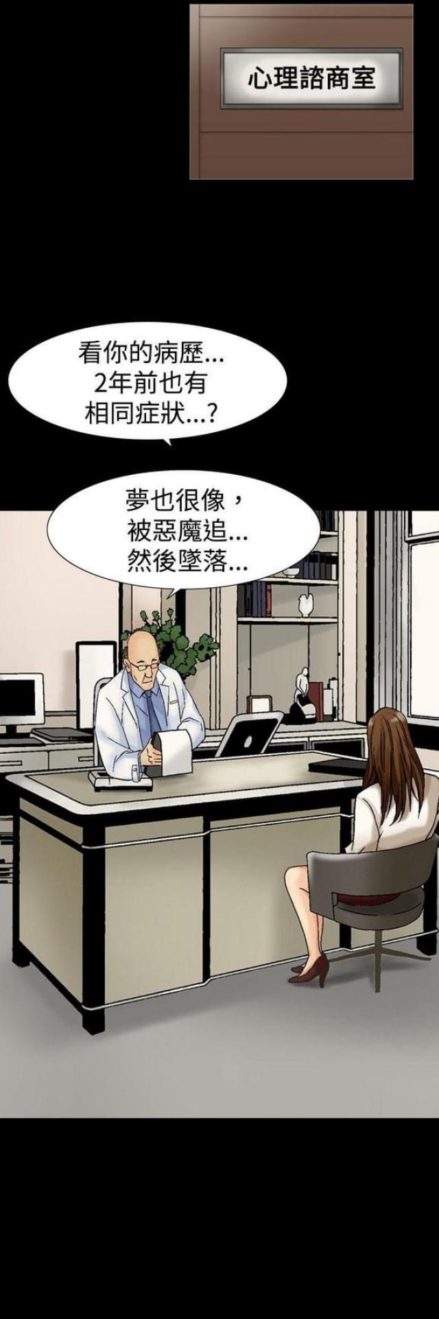 出轨漫画漫画,第10话5图