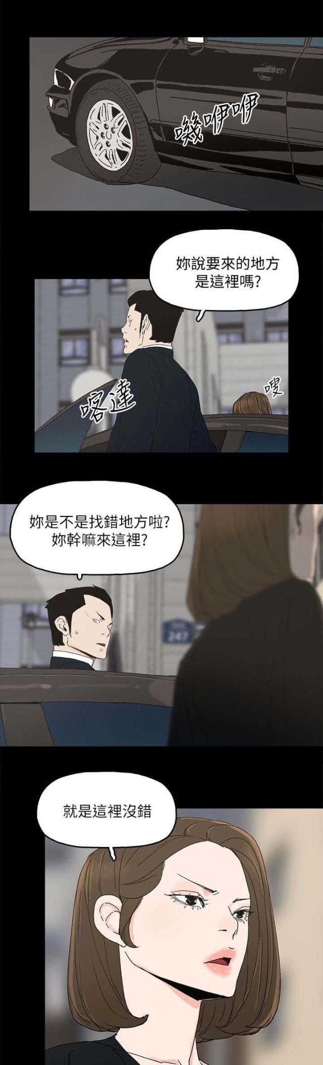 妻子的秘密漫画漫画,第58话4图