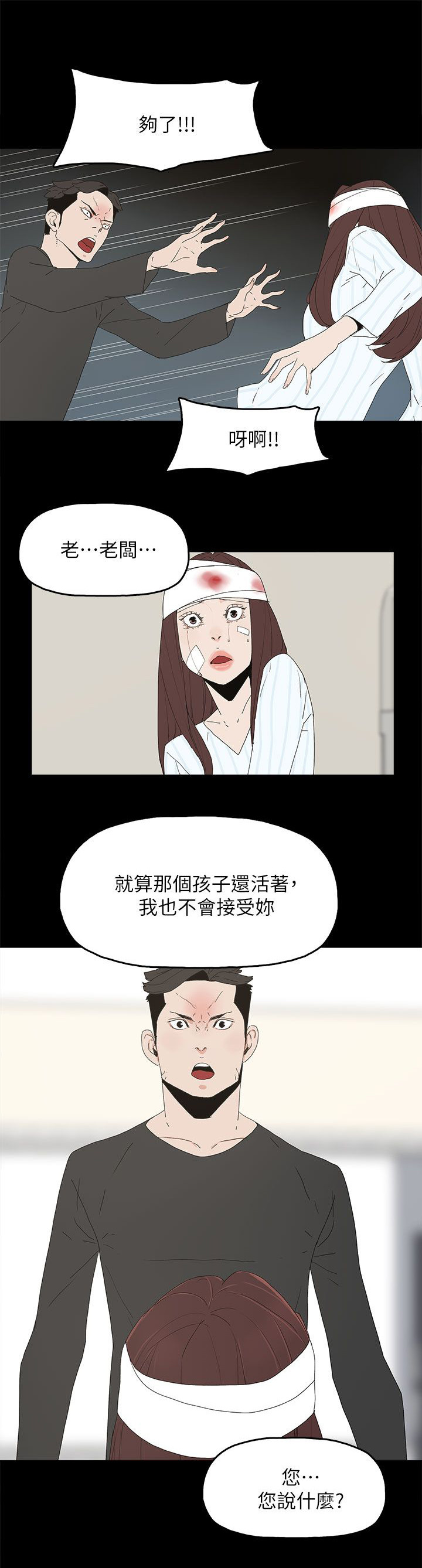 妻子的秘密漫画高清版漫画,第77话5图