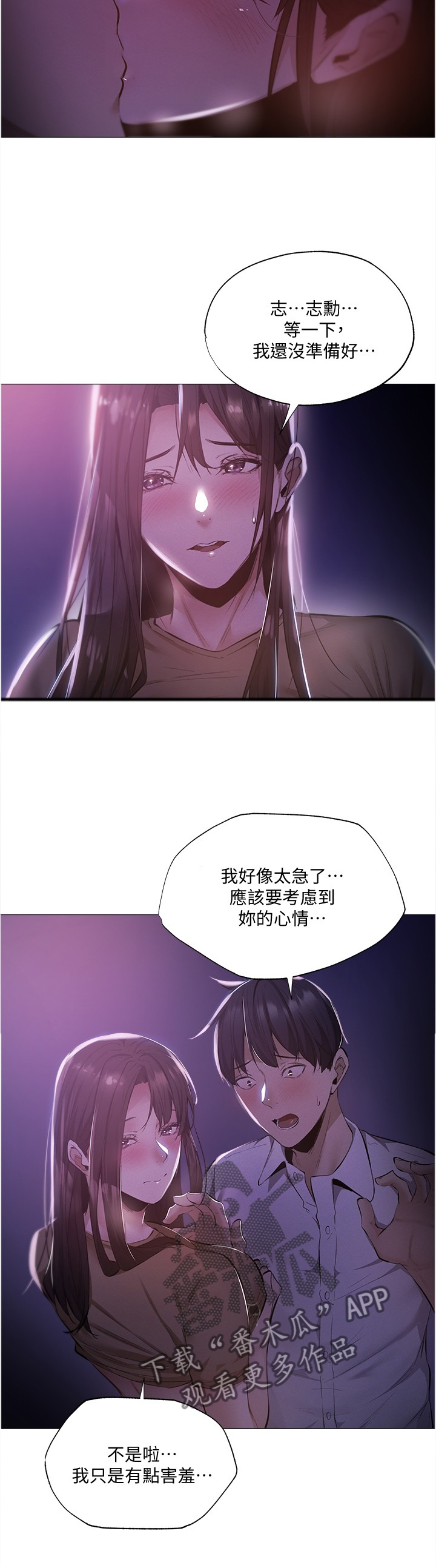 夏日热情漫画漫画,第26话7图