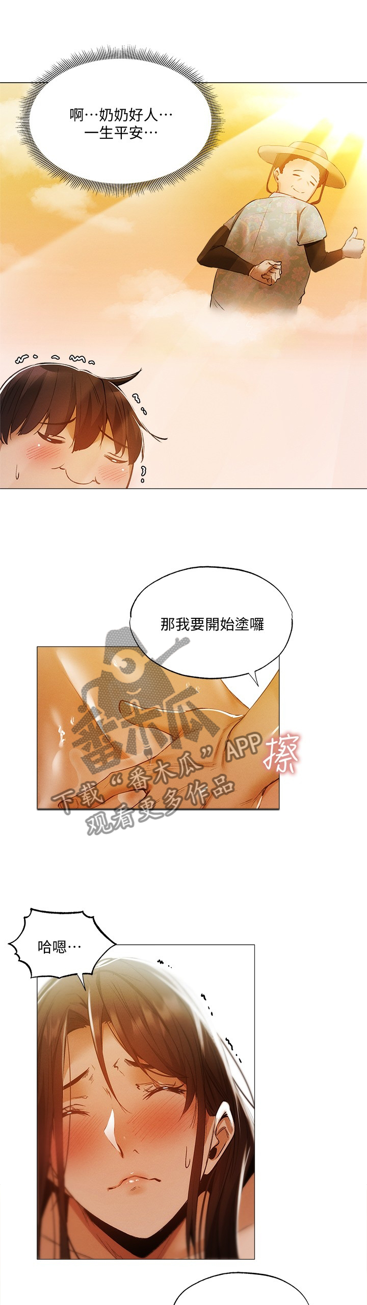 夏日情深漫画漫画,第25话7图