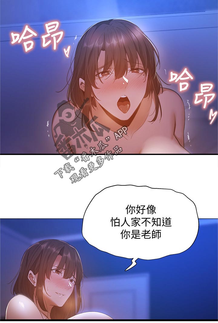 冰上的爱漫画完整版漫画,第10章：豹子4图