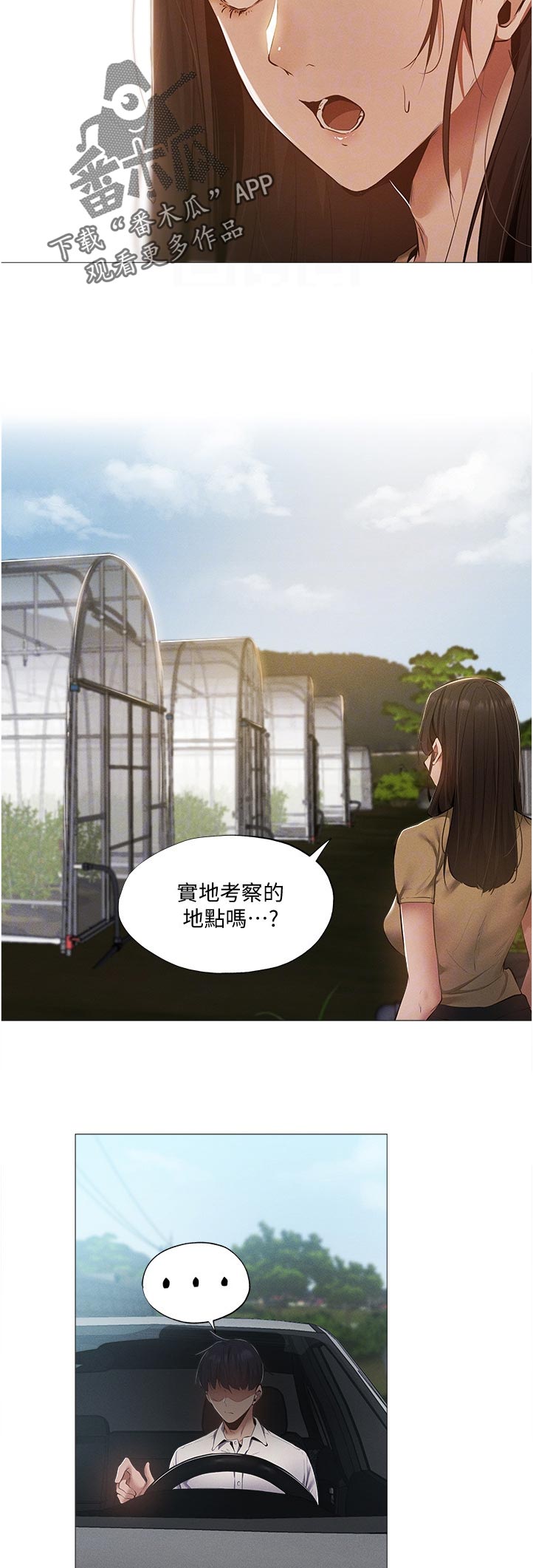 夏日热情的下句是什么漫画,第30话7图