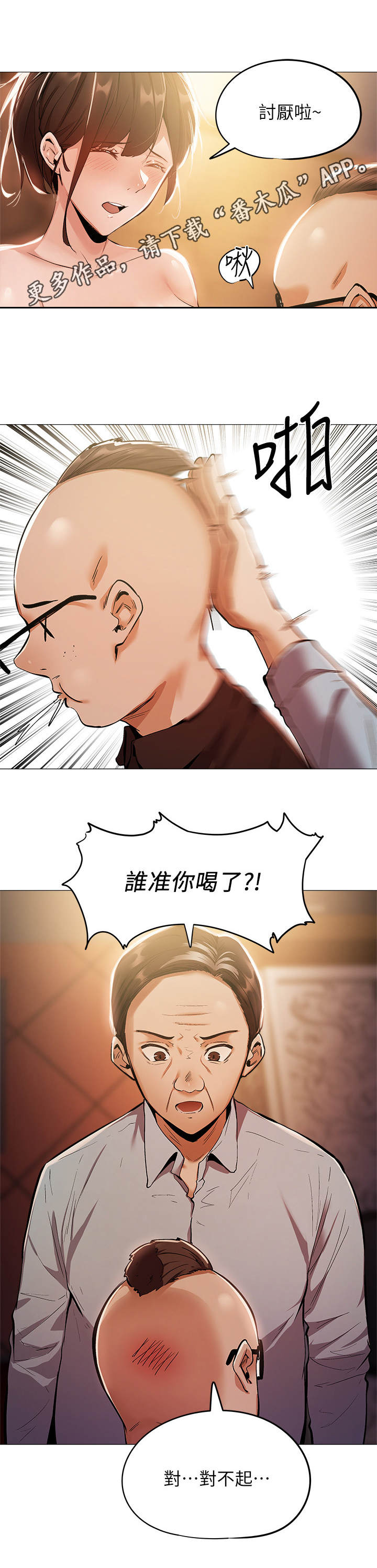 你是我的毒药短剧封面漫画,第2章：新同事8图