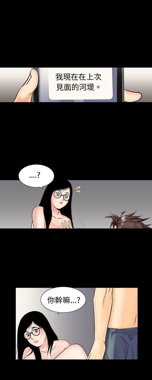 出轨漫画漫画,第26话2图