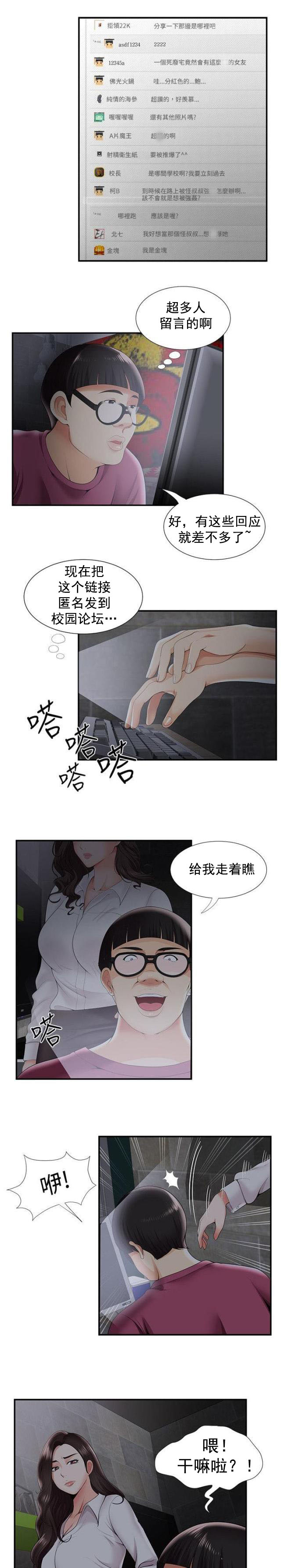 住在我家漫画漫画,第24章：心意 8图