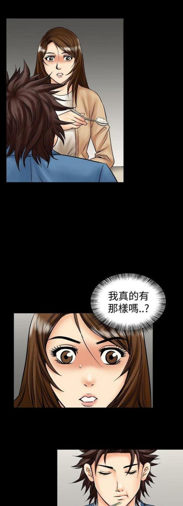 出轨漫画漫画,第25话1图
