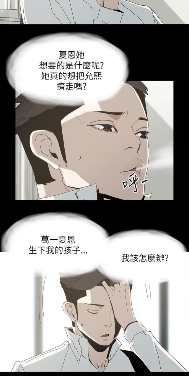 老婆的秘密漫画全集免费漫画,第54话1图