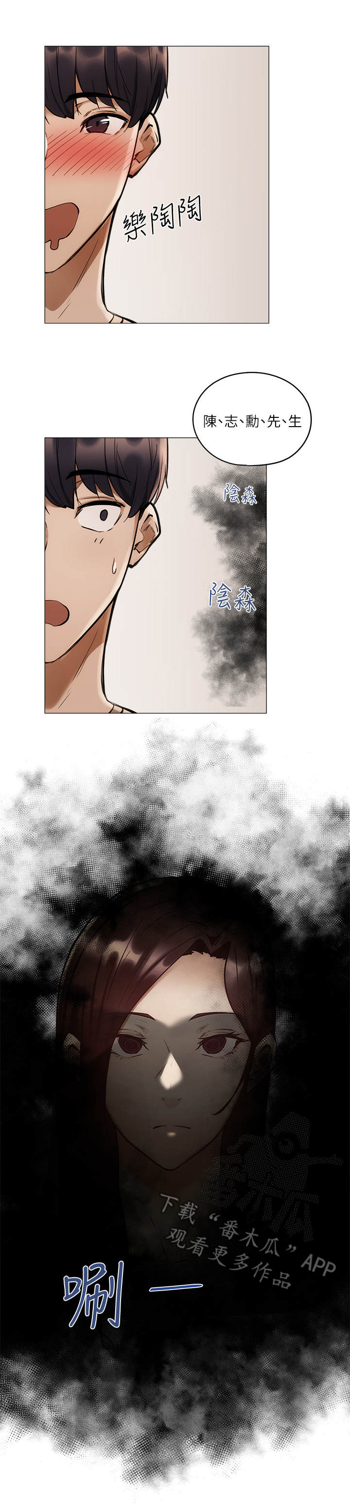 陌生的手漫画漫画,第12章：流泪7图