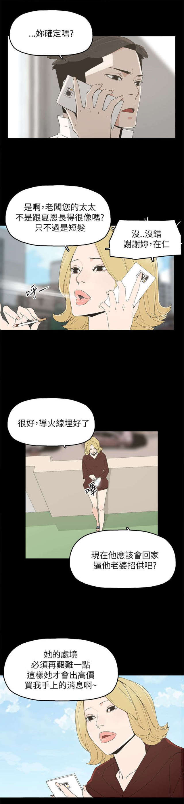 妻子的秘密漫画高清版漫画,第60话3图