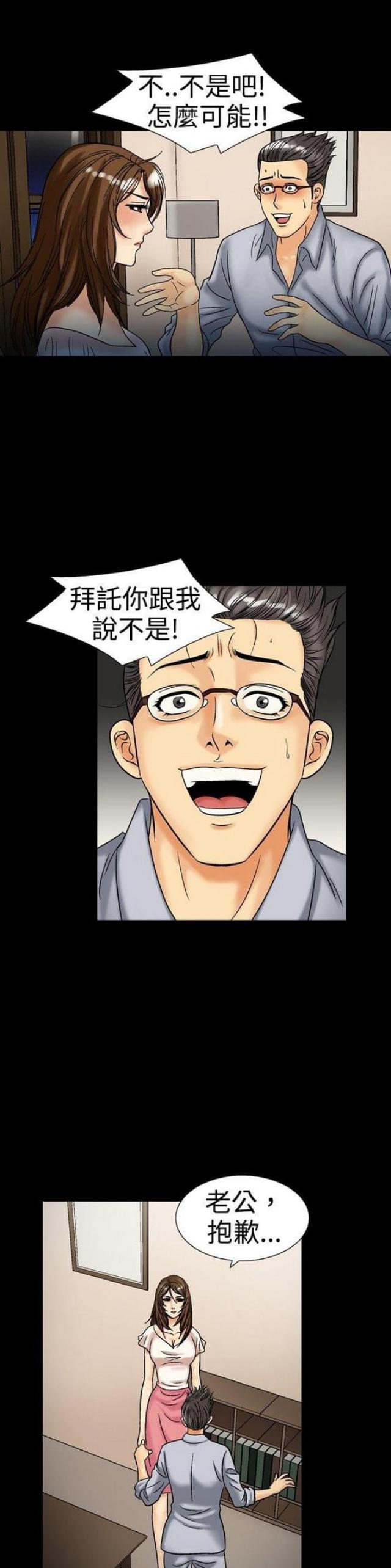 出轨漫画漫画,第33话3图