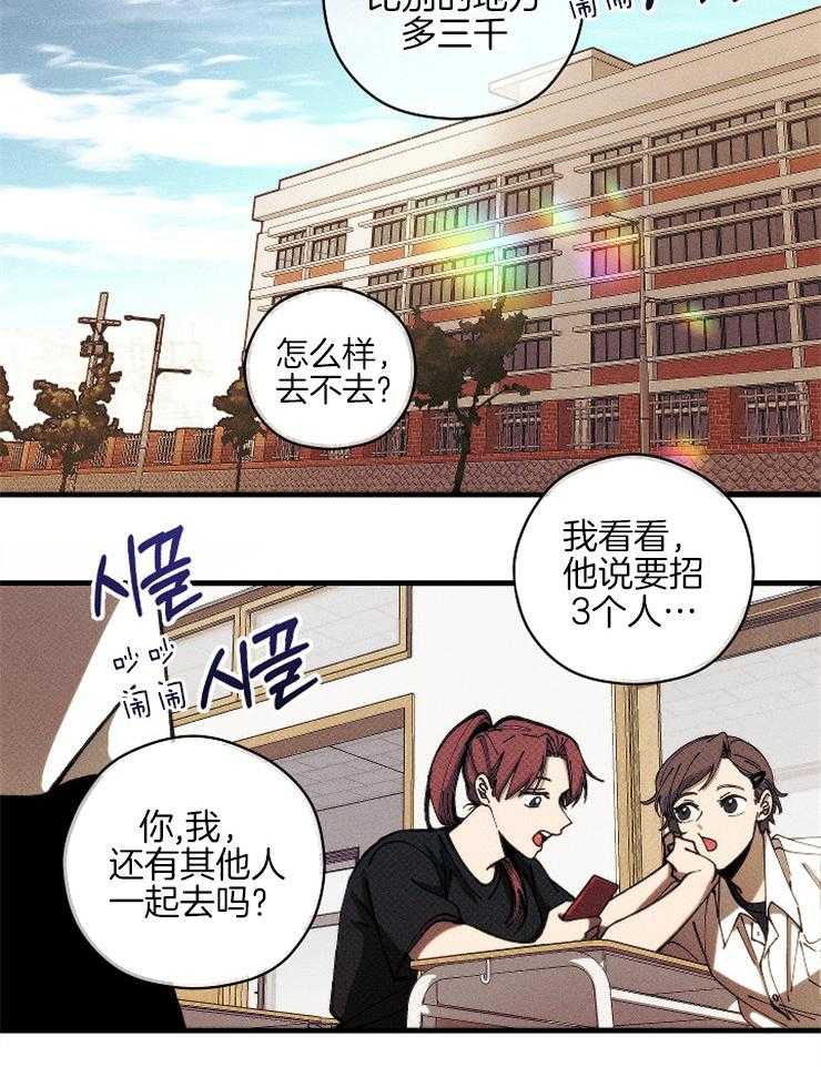 倒霉的吸血鬼漫画漫画,第14章：搜寻物质8图