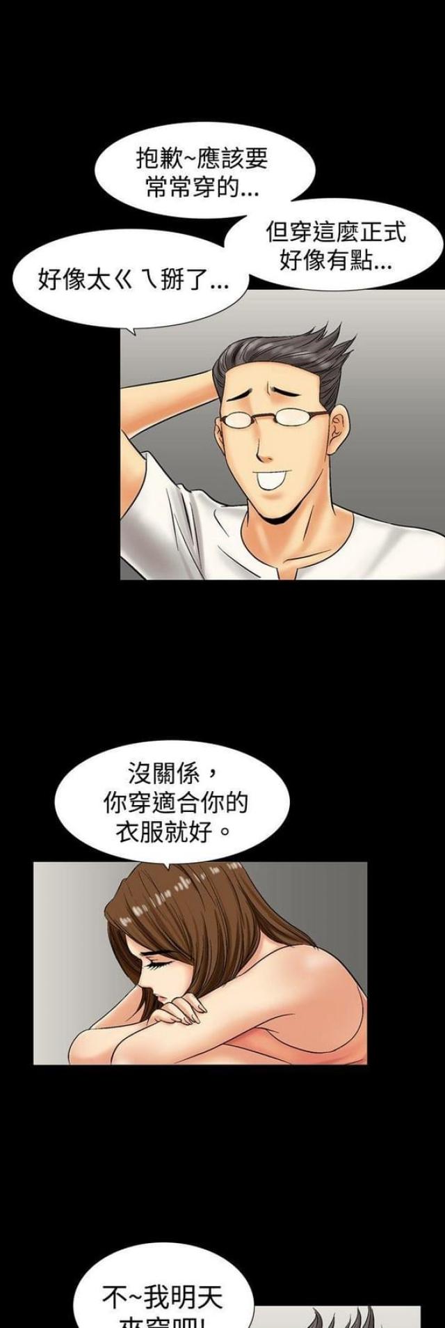 出轨漫画漫画,第9话3图
