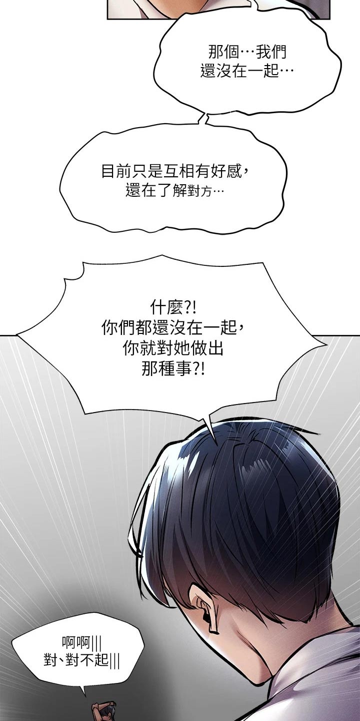 阿飘教我把妹漫画漫画,第7话4图