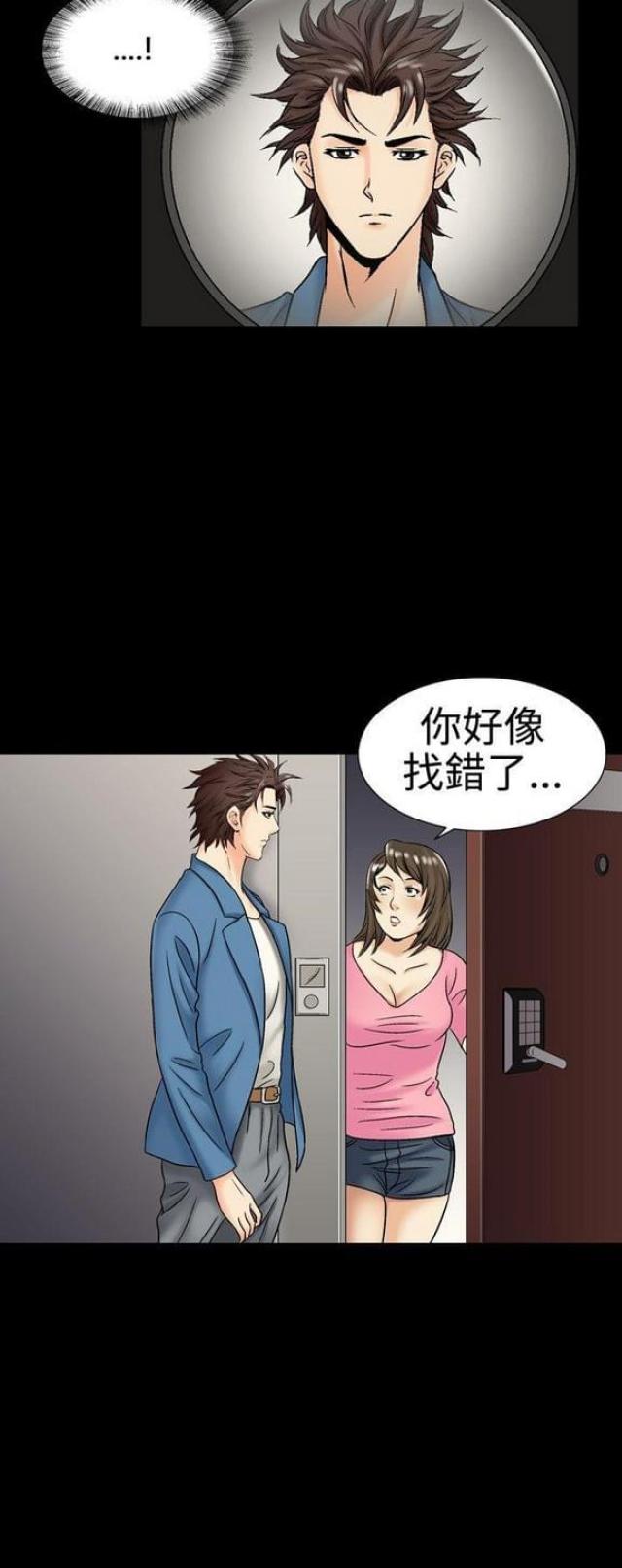 出轨漫画漫画,第32话4图