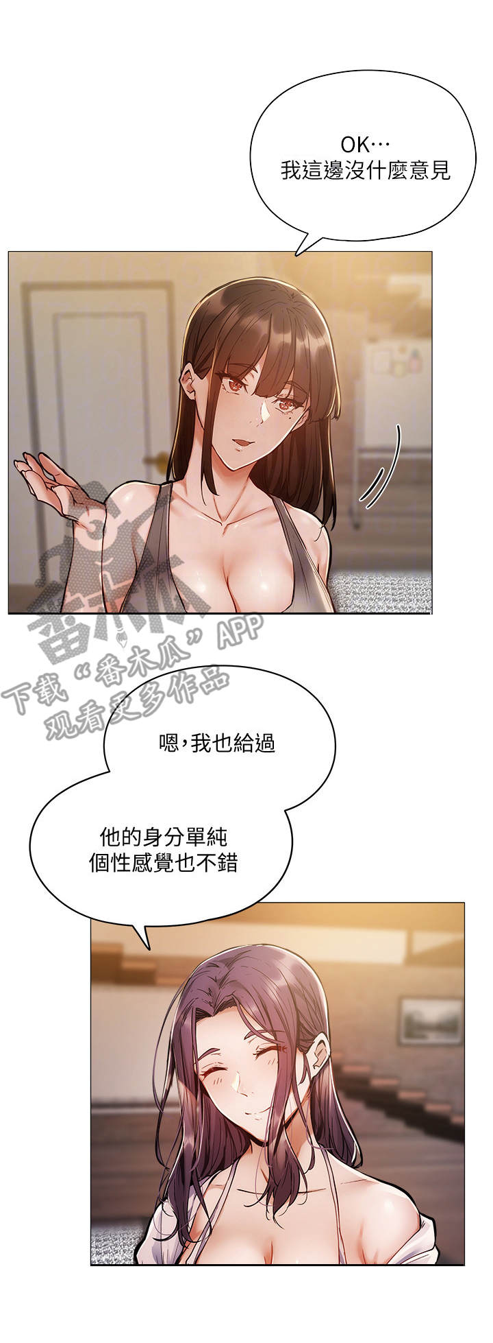陌生的视线免费韩漫漫画,第8章：小熊玩偶7图