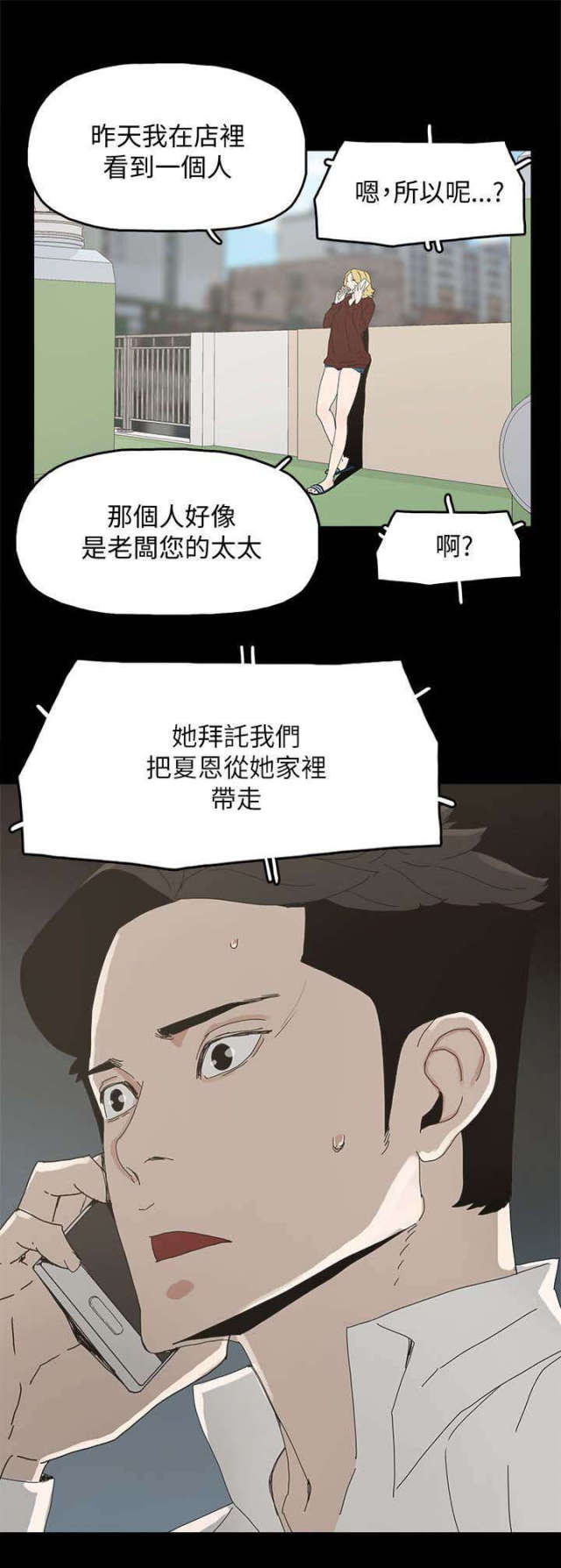 妻子的秘密漫画高清版漫画,第60话2图