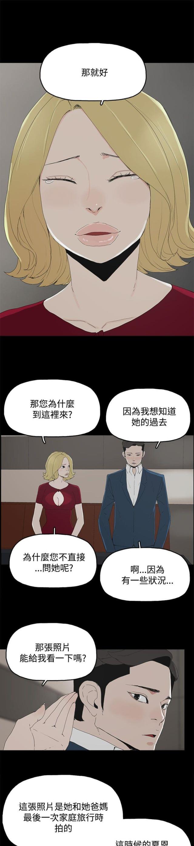 妻子的秘密漫画高清版漫画,第36话2图